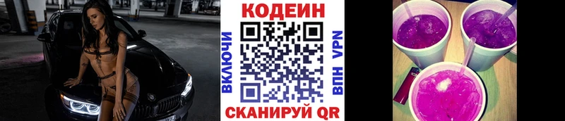 Купить закладки  Черепаново  Codein напиток Lean (лин) 